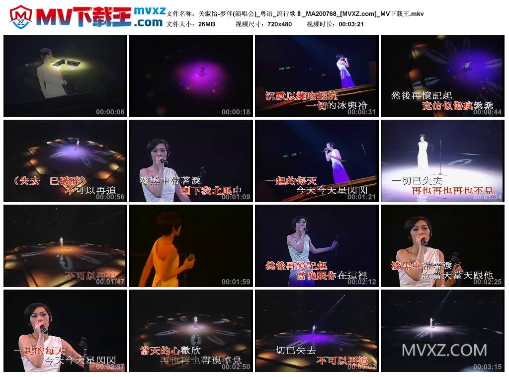 关淑怡-梦伴(演唱会)_粤语_流行歌曲_MA200768